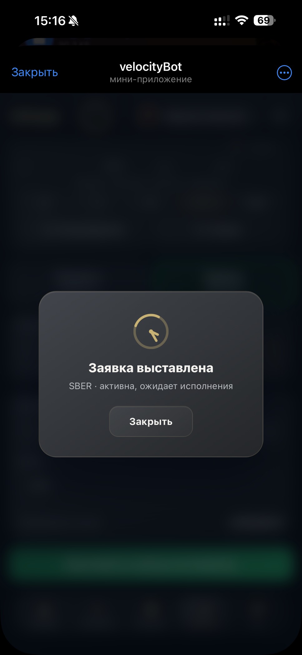 Статус заявки в Mini App
